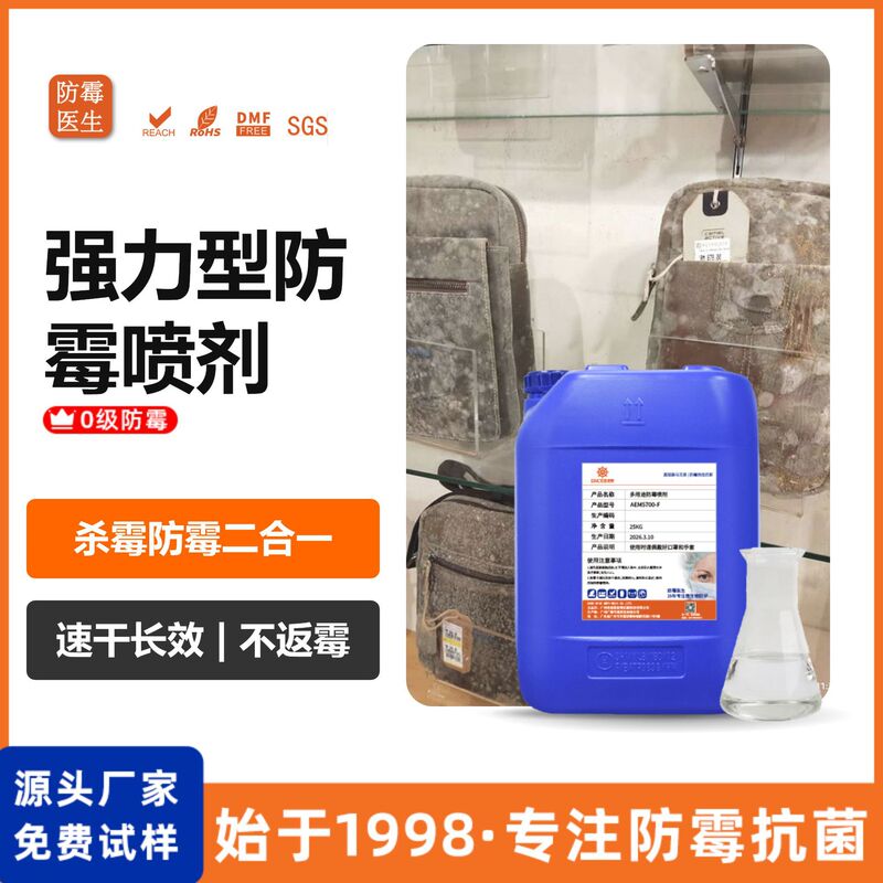 After the product is moldy, the mold is removed. The box is turned over. The anti-mold agent shoes bag leather furniture sterilization and anti-mold cleaner reinforced.