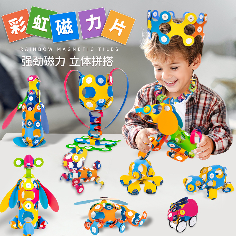 百变彩虹磁力片3d立体软积木拼装拼插益智玩具宝宝智力开发套装