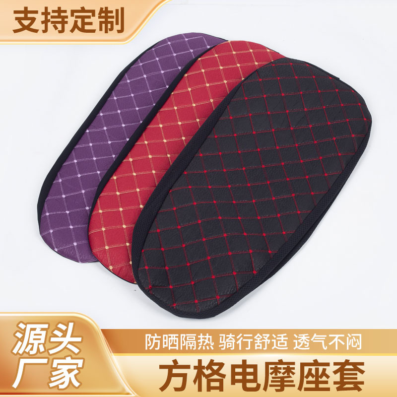 Motuoche Electric motorcycle seat cover, breathable, heat insulation, sun protection (Electric car cushion) - 70-purple