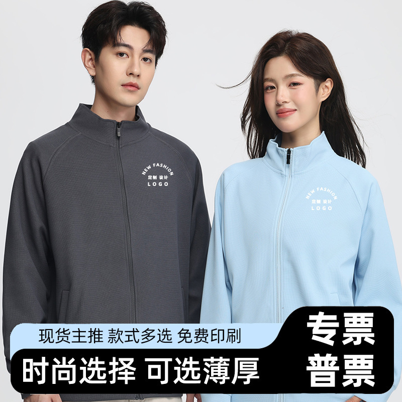 Custom-made thin, stand-up collar sweatshirts with logo printing, suitable for catering, education, corporate groups, and as work uniforms; also available as fleece-lined zip-up jackets with embroidery Custom-made thin, stand-up collar sweatshirts with logo printing, suitable for catering, education, corporate groups, and as work uniforms; also available as fleece-lined zip-up jackets with embroidery