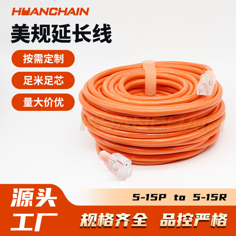 ETL美标3芯橙色带灯延长线美规5-15P转5-15R户外花园防水电源线