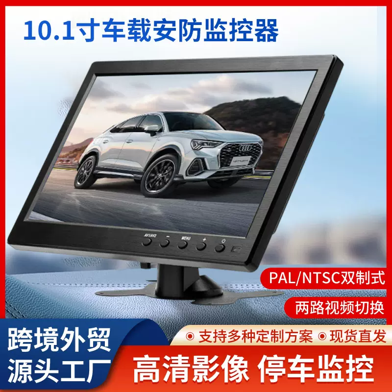 10.1寸车载安防监控器HDMI+VGA+AV+USB+BNC电脑监控高清显示器