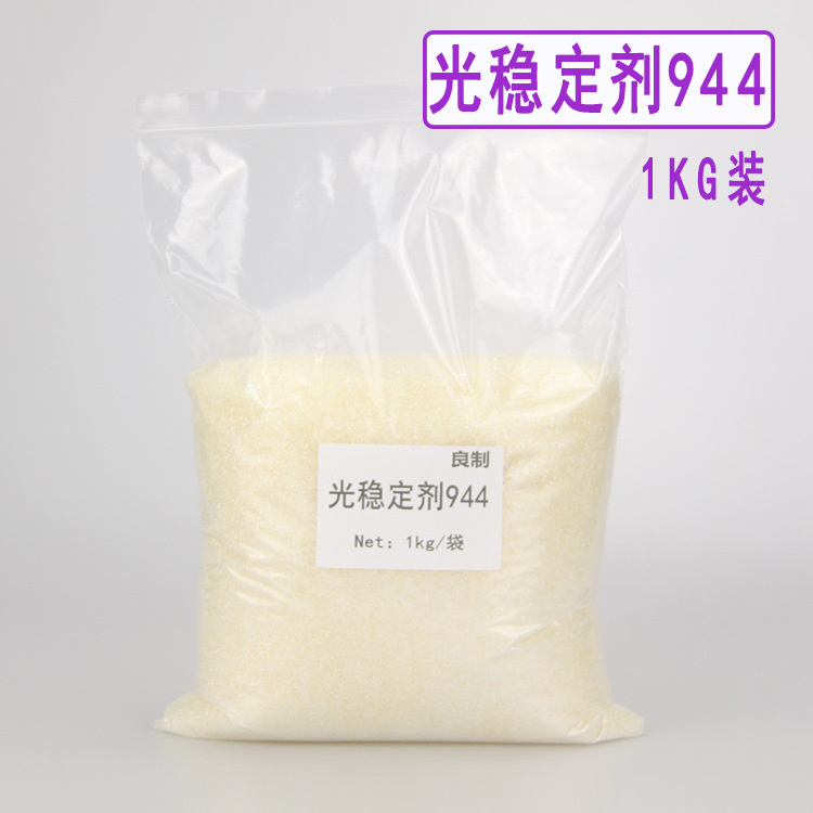 供应RYOJI良制光稳定剂944 受阻胺类紫外线吸收剂 光稳定剂944