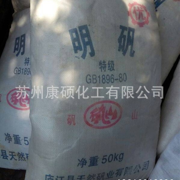 十二水硫酸铝钾 钾明矾 块状和粉末状 50kg/袋