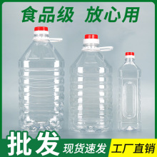 1L2.5L5L食品级pet塑料瓶酒桶10斤装散酒油瓶商用食用油桶5升批发