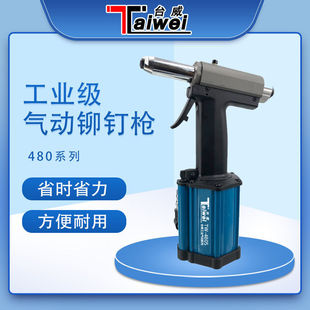 Pneumatic Rivet Gun Industrial Toilet Door Lock Rivet Machine Taiwei 4805 Aluminum Alloy Core-pulling Nail Gun Accessories
