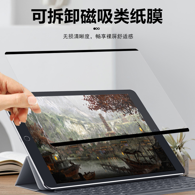 全新ipad磁吸类纸膜 ipadair4/3膜 ipadpro10.2可拆卸吸附书写膜|ru