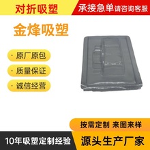 工厂直销折边吸塑包装优质对折吸塑托盘五金玩具pvc对折吸塑包装