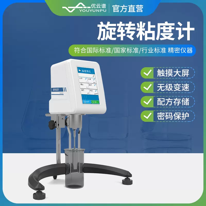 旋转粘度计旋转式粘度仪便携式粘度计化学溶液乳制品粘度测定仪