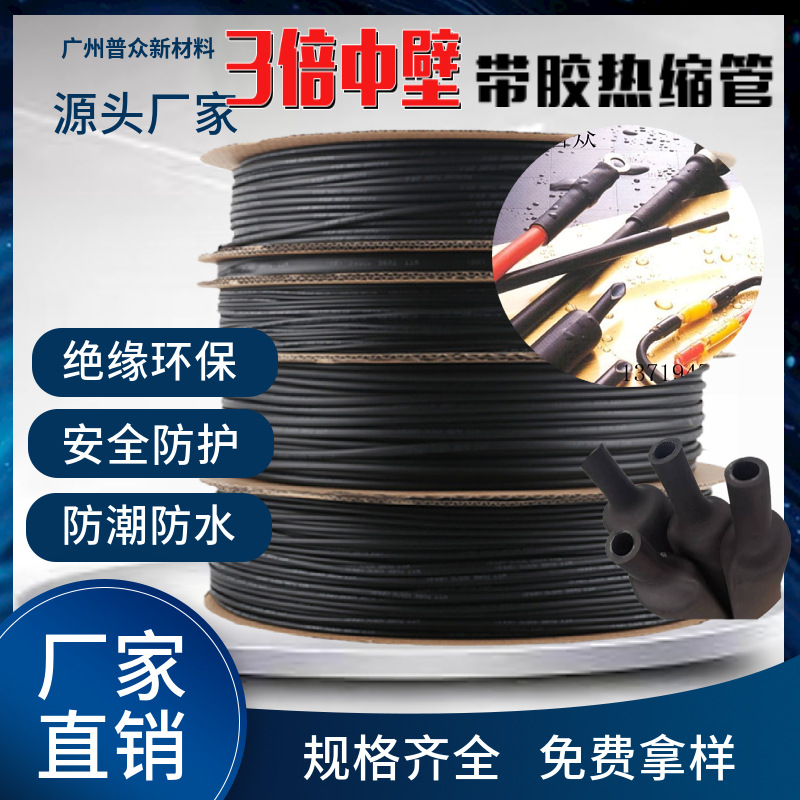 3倍带胶绝缘收缩套管环保防护耐寒耐磨耐高压中壁双壁热缩管套管