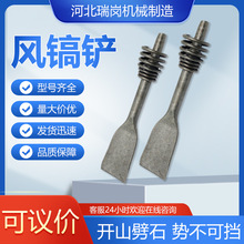 风铲气动铲刀铲头子风镐工具配件 风镐铲 风镐平铲尖铲风铲头