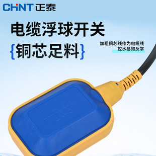 Chint cable float switch IP68FQK220V3 meter 5 meter 8A water level switch liquid level float controller