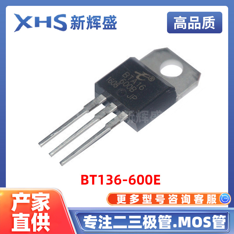 BT136-600E 封装TO-220 TRIAC双向晶闸管 可控硅 电子元器件 现货