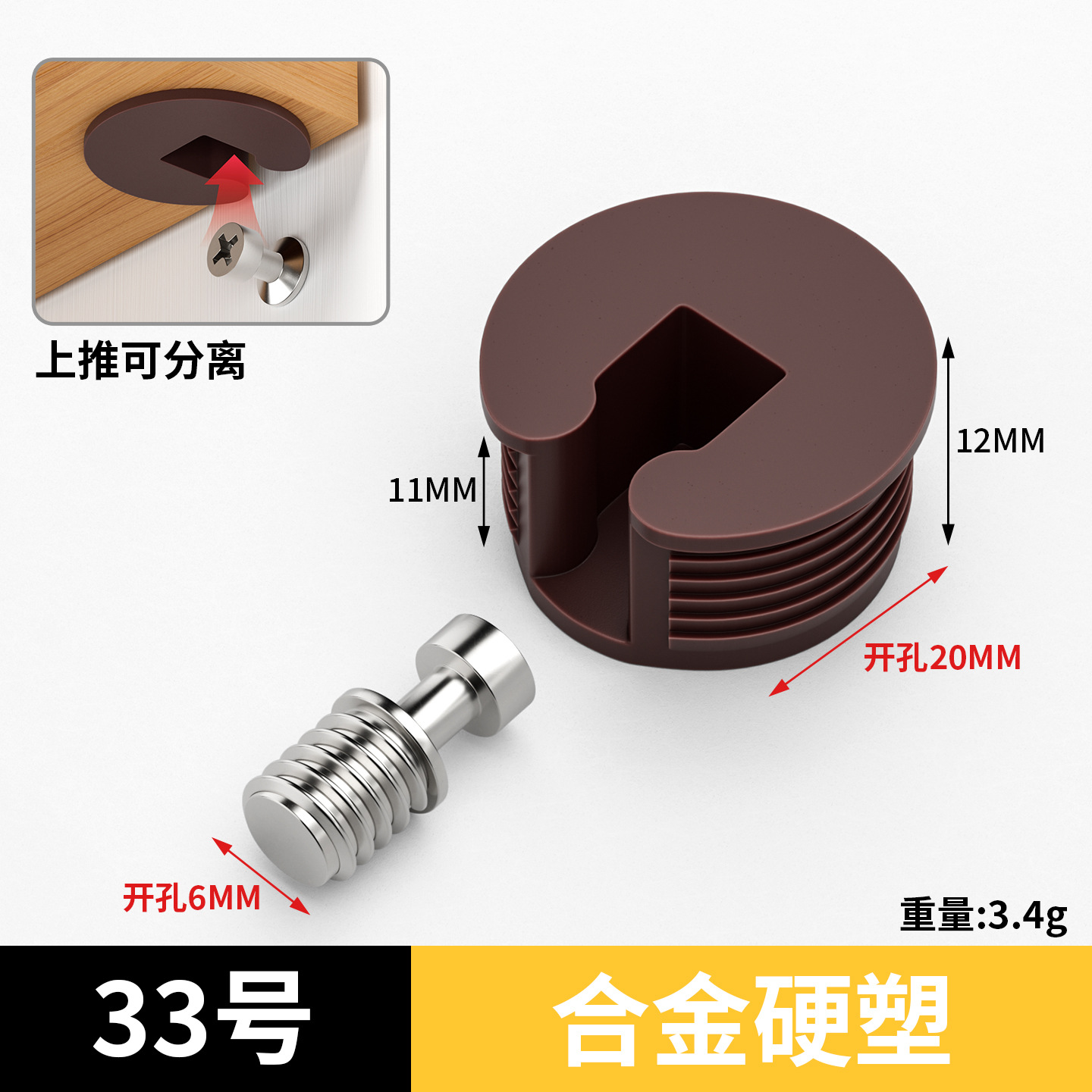 33号（二合一板托棕色）