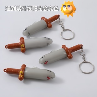 鲨臂鲨鱼剑鲨匕搞怪谐音梗玩梗钥匙扣公仔包包挂件遇紫外线变色-阿里巴巴