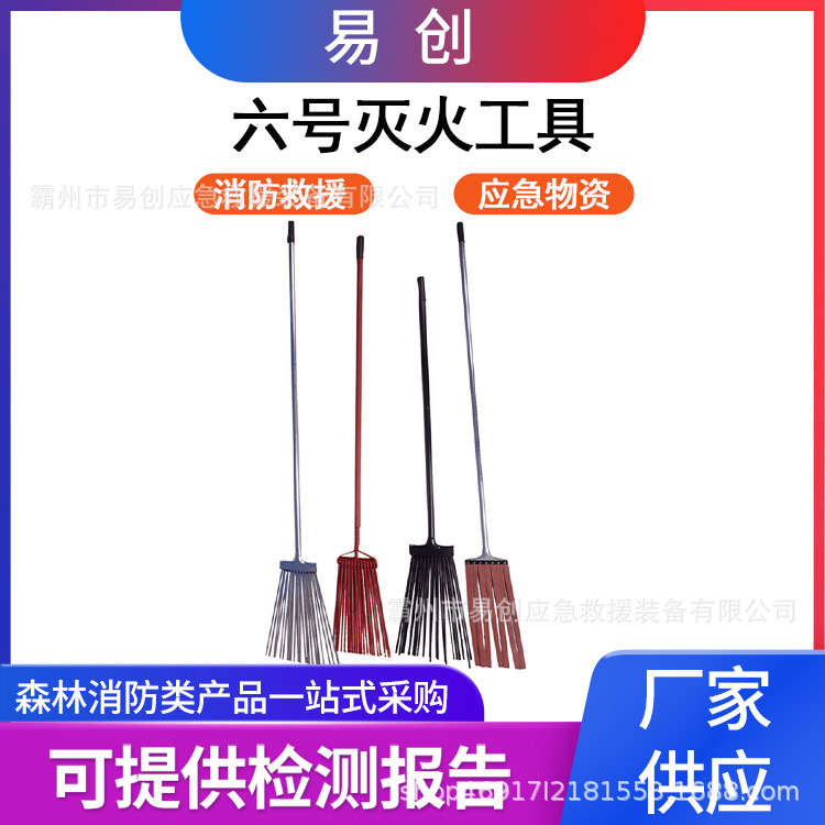 六号灭火工具手持式打火把林场灭火阻燃把消防铁扫把