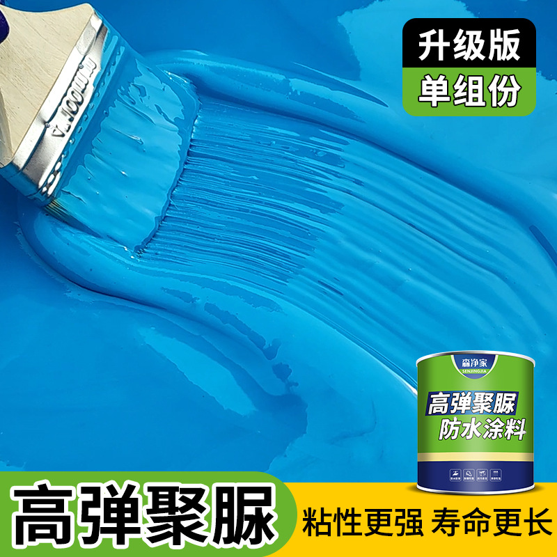 森净家聚脲防水涂料高弹单组分天冬聚尿防水材料屋顶防水胶漆批发