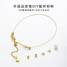 18K镀金饰品配件手工diy穿珍珠项链手链专用线和扣头手串串珠材料