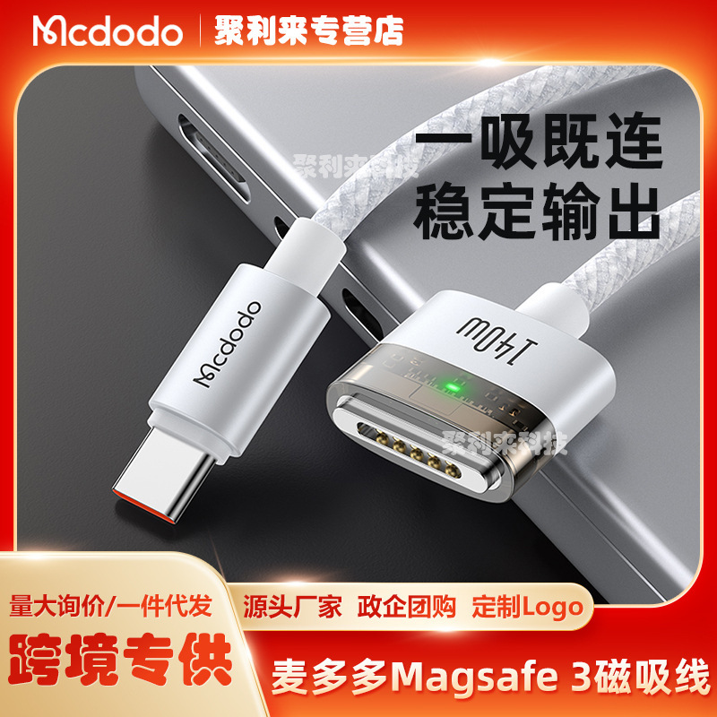 Maiduoduo Typec to Magsafe3 Magnetic Suction Cable 140W Flash Charging MacBook Laptop with Light Fast Charging