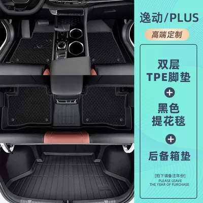 Applicable to Changan Yidong plus Foot – Modelə uyğun ayaqaltı - 20-24-models-yidong-plus-14t-exclusive-luxury-package-tpe-foot-mat-black-jacquard-blanket-trunk
