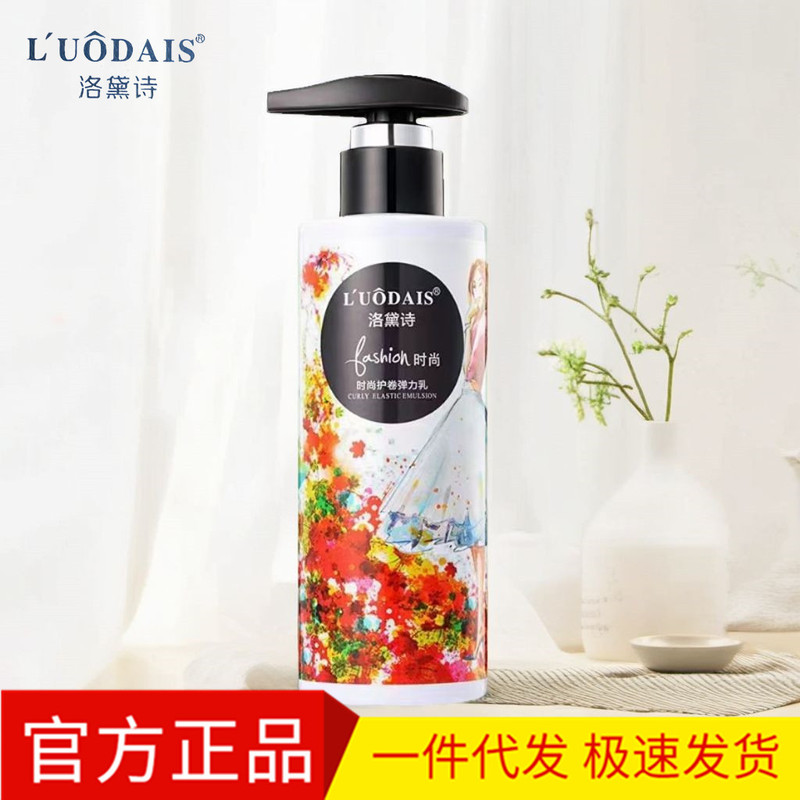洛黛诗时尚护卷弹力乳素香水型卷发保湿护卷蓬松定型修护理精华|undefined