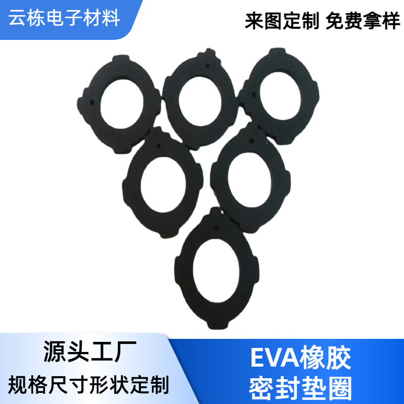 厂家批发eva垫圈  耐高温耐磨硅橡胶垫圈 自粘硅胶垫圈 密封胶垫