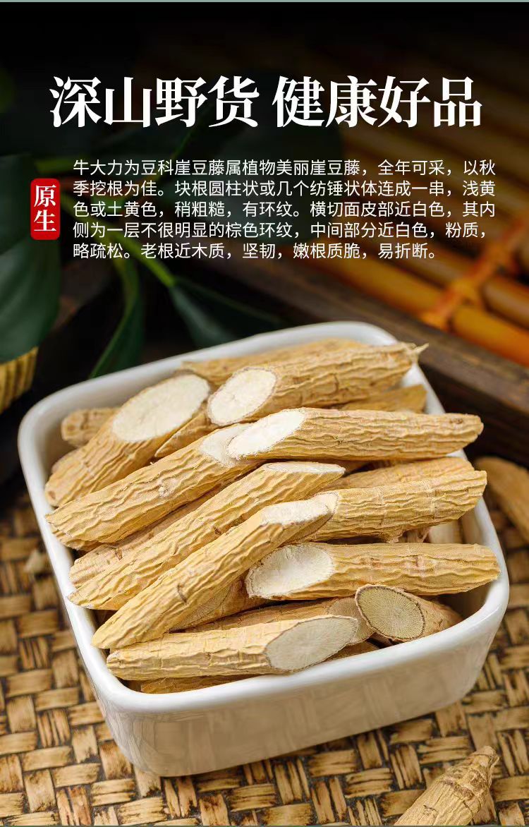Niu Da Li Root (Millettia speciosa) — Dried Food Herb for Tea, Soup & Wine key features