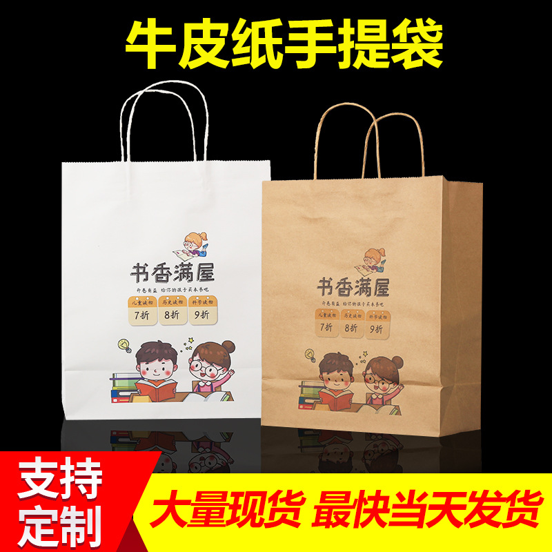 牛皮纸袋手提袋奶茶餐饮外卖打包袋服装现货购物袋子定印logo