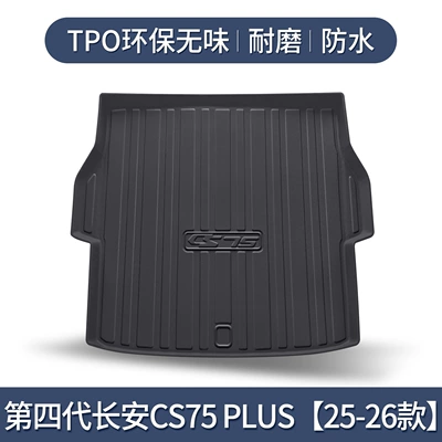 Suitable for Changan CS75PLUS Trunk Mat Auto Parts Daquan Decorative Supplies Second Generation Third Generation Rear Trunk Mat (Trunk Mat) - exclusively-for-the-fourth-generation-cs75plus-25-26-models-3d-high-edge-10090