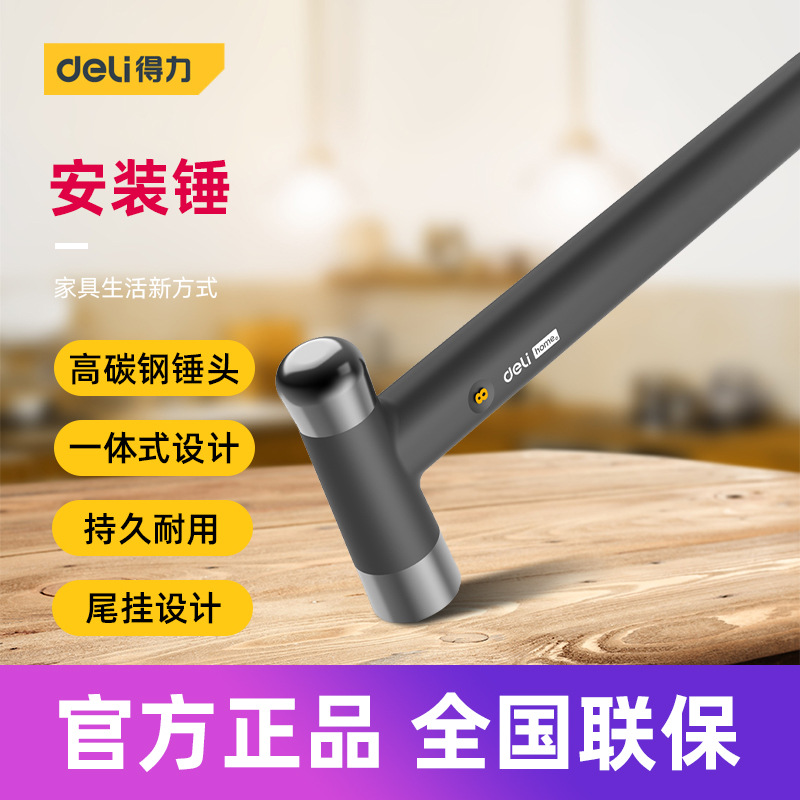 得力工具 home安装锤锤头锤柄一体式家用木工多功能锤 HT7008 C L