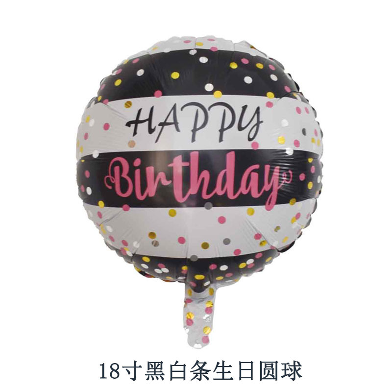 18寸黑白条生日圆球
