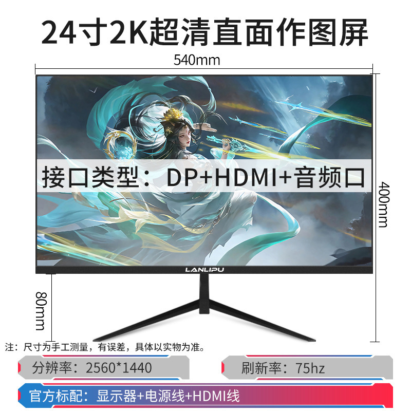 电脑显示器台式24寸2K144HZ曲面27高清监控1K办公屏1080P游戏无边|undefined