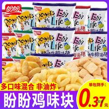 盼盼麦香鸡味块薯片8g膨化宿舍零食小吃大礼包休闲食品散装批批发