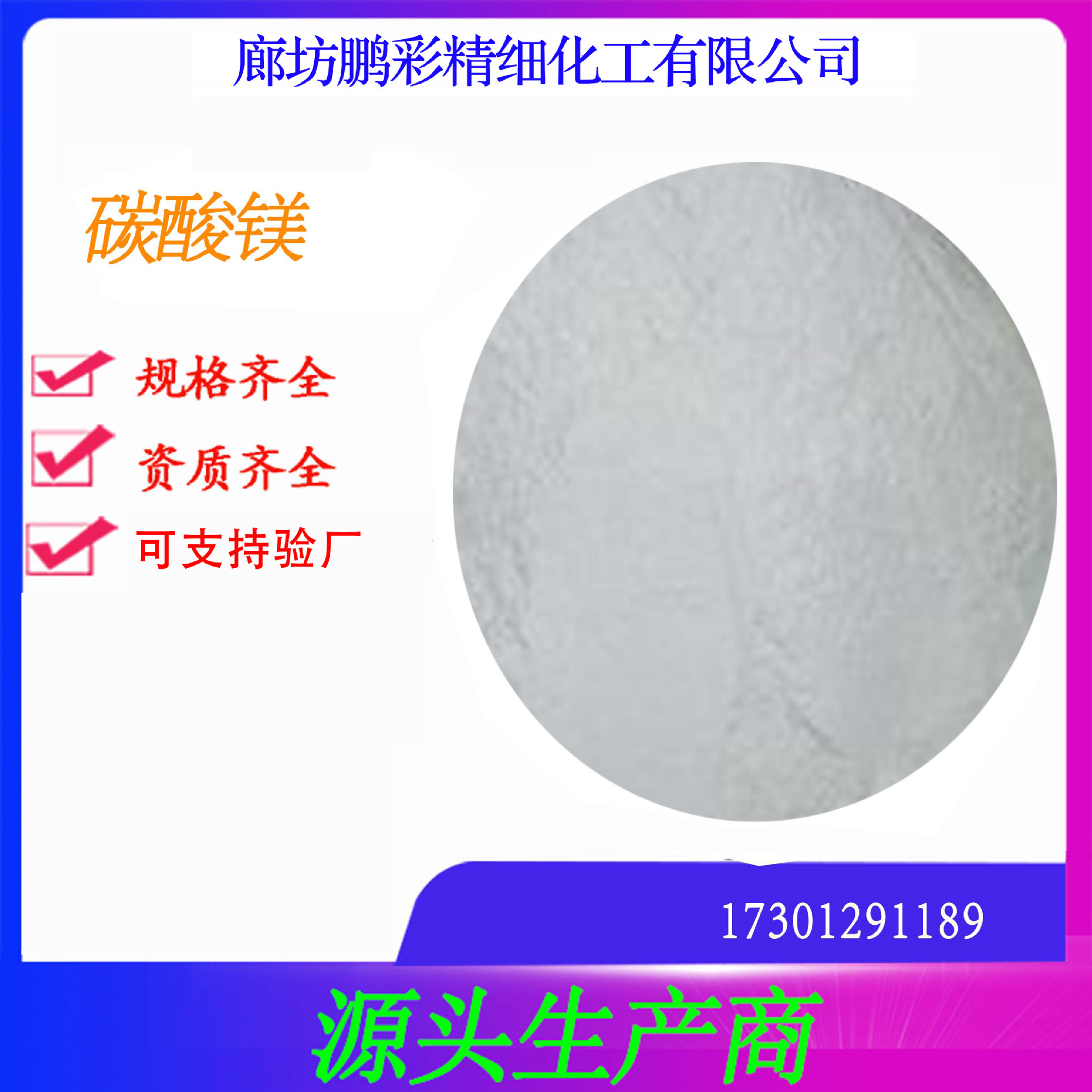 鹏彩现货生产高纯度试剂级碳酸镁 分析纯碳酸镁 碳酸镁