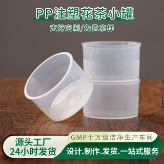 PP花茶小罐透明塑料花茶小罐老谷头同款养生PP密封花茶罐PP花茶罐