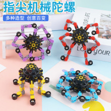 机器人百变指尖陀螺变形机械链条减压神器手指螺旋指尖玩具小礼品