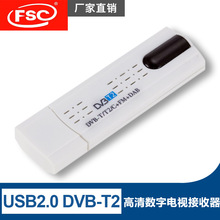 廠家直銷USB DVB-T2 支持DVB-T DVB-C+FM+DAB+SDR 歐洲電視接收器