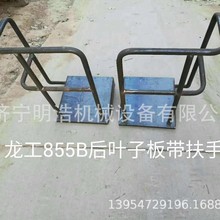 装载机龙工855B叶子板带扶手油箱前扶门厂家现货驾驶室变速箱