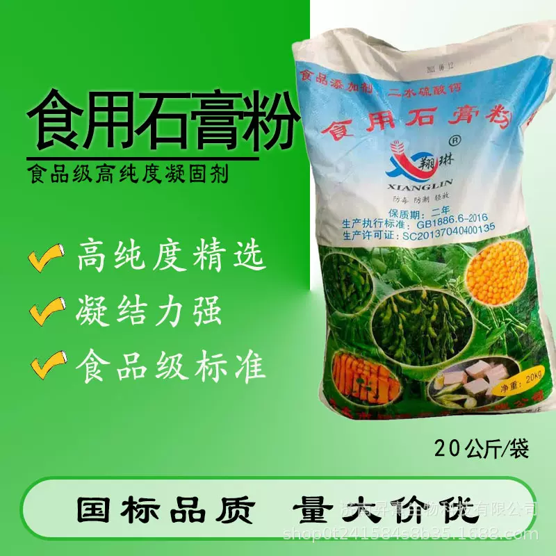 二水硫酸钙食品级凝固剂豆腐专用发酵烘培豆制品食用级石膏粉