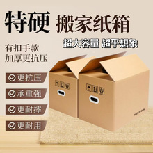 搬家纸箱子特硬物流打包家用整理收纳纸箱塑料扣60*40*50型/20个