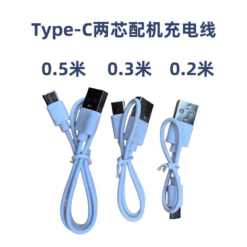 Full test toy bluetooth headset small fan mobile power distribution line type-c data line usb charging line