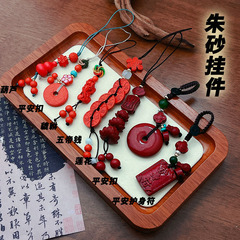 硃砂掛件平安扣五帝錢貔貅紫金砂紅砂鑰匙扣手機掛墜招財國風掛飾