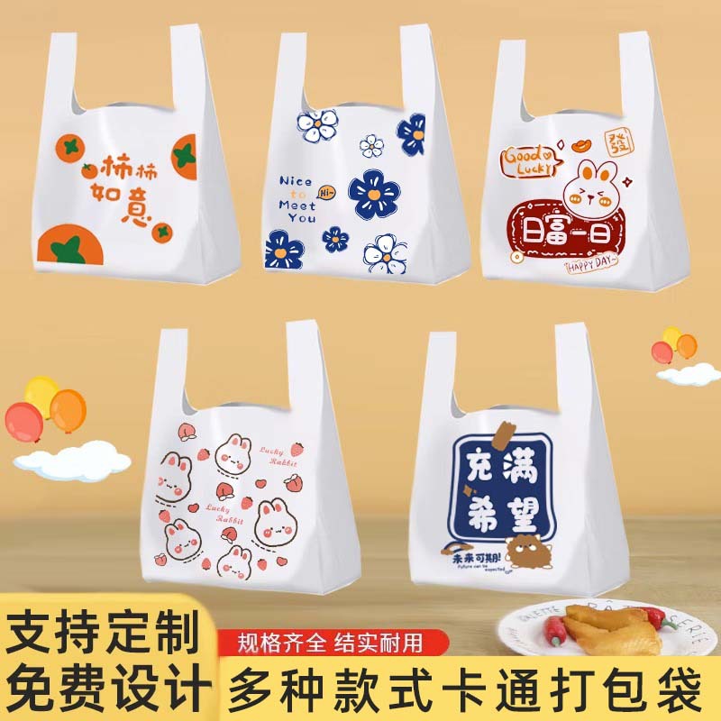 外卖打包袋一次性塑料袋加厚大号卡通可爱手提购物方便食品包装袋