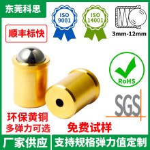 铜碰珠限位钢珠 按压式波珠定位弹珠柱塞 压入式弹簧珠弹簧定位珠
