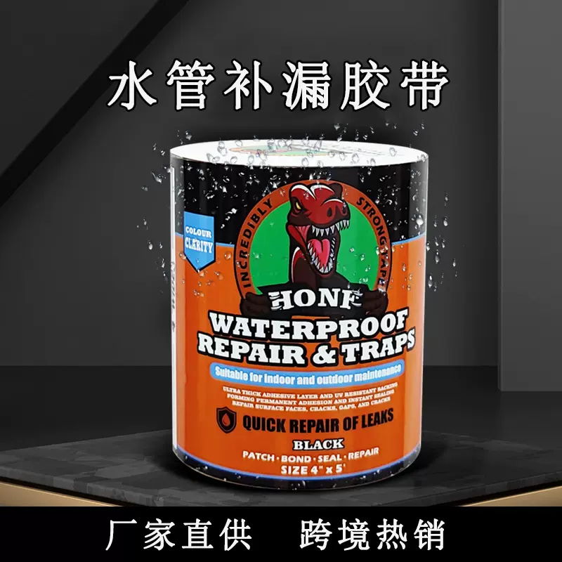 跨境专供水管补漏胶带强力快速止漏高强韧性防水胶带泳圈帐篷修补