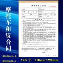 二三联摩托车租赁合同新能源买卖销售合约二手汽车辆租售协议