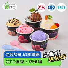 上海商吉冰淇淋纸杯一次性甜品杯网红酸奶冰激凌杯可带盖