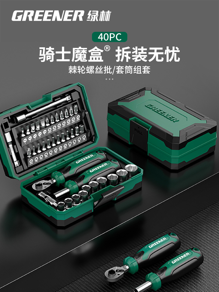 绿林【骑士魔盒】小飞棘轮扳手套筒螺丝刀家用工具箱套装随车40件