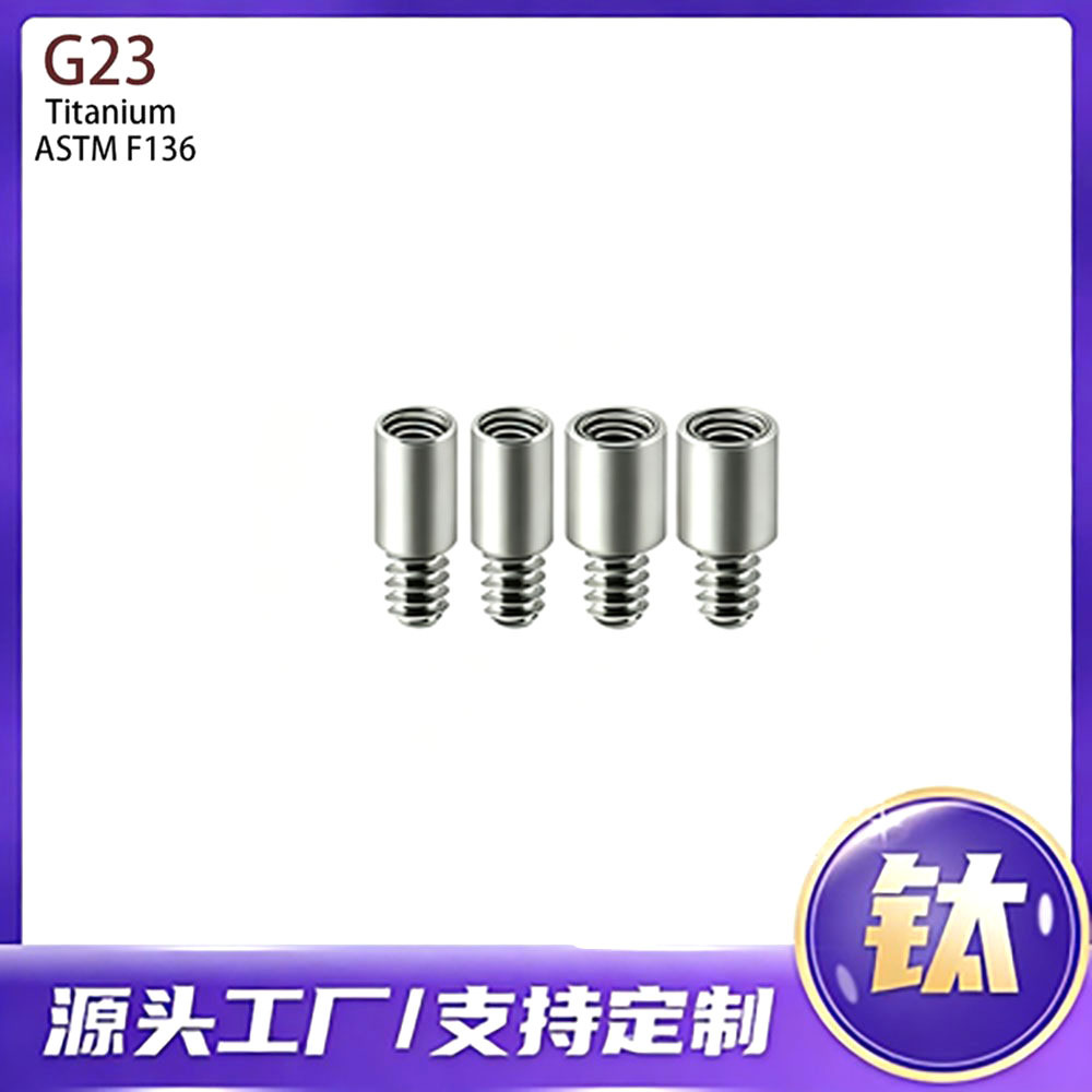 G23钛合金内螺纹延长杆F136穿刺饰品配件耳钉唇钉脐钉通用跨境热