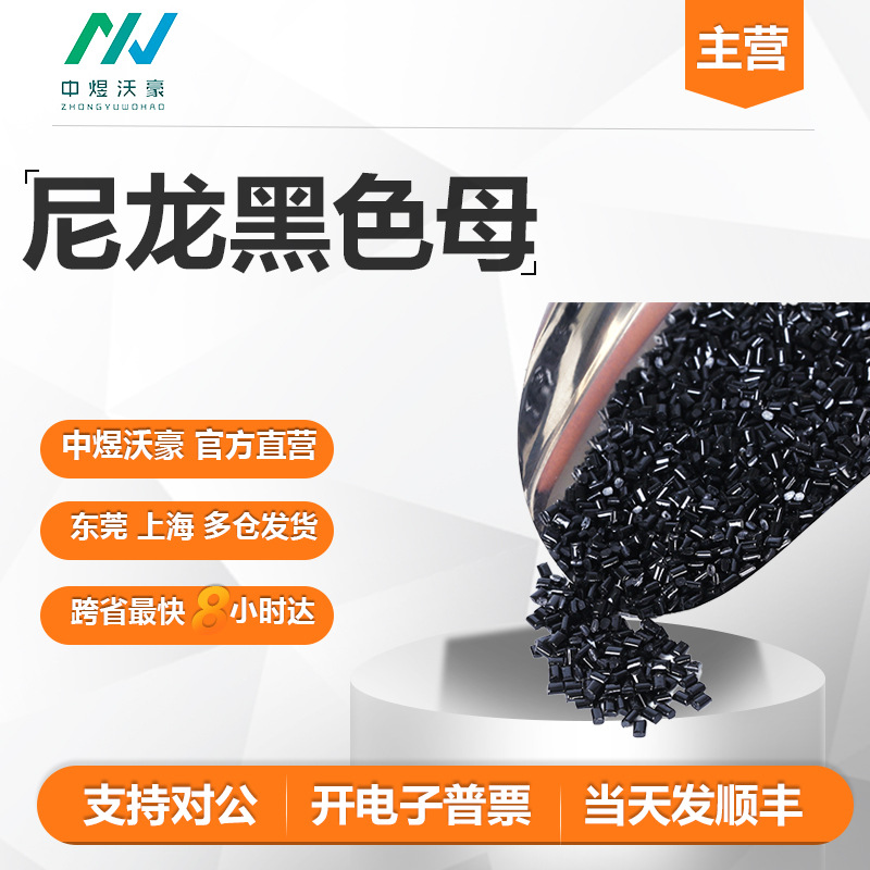 厂家生产高浓缩黑色母粒 PC ABS  高黑色母 duogo色母料 高光黑种